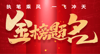 【高考結(jié)束】仙草健康集團(tuán)祝各位考生，得償所愿，金榜題名！