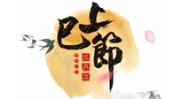 【中國(guó)傳統(tǒng)節(jié)日】三月三上巳節(jié)，美食和天時(shí)灸，培補(bǔ)元陽(yáng)，消除病邪，一樣都不能少！